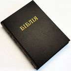 Ukrainian Bible – Black Large-Format Hardcover, Ohienko – Image 2