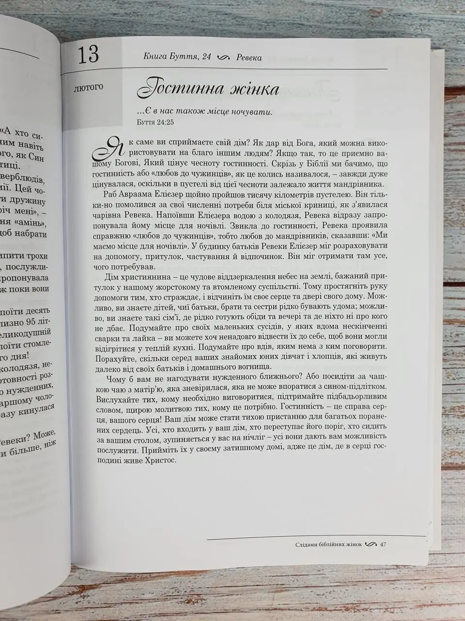 Following the Women of the Bible: 365 Days with the Women of Scripture by Elizabeth George – Hardcover, Ukrainian – Image 5