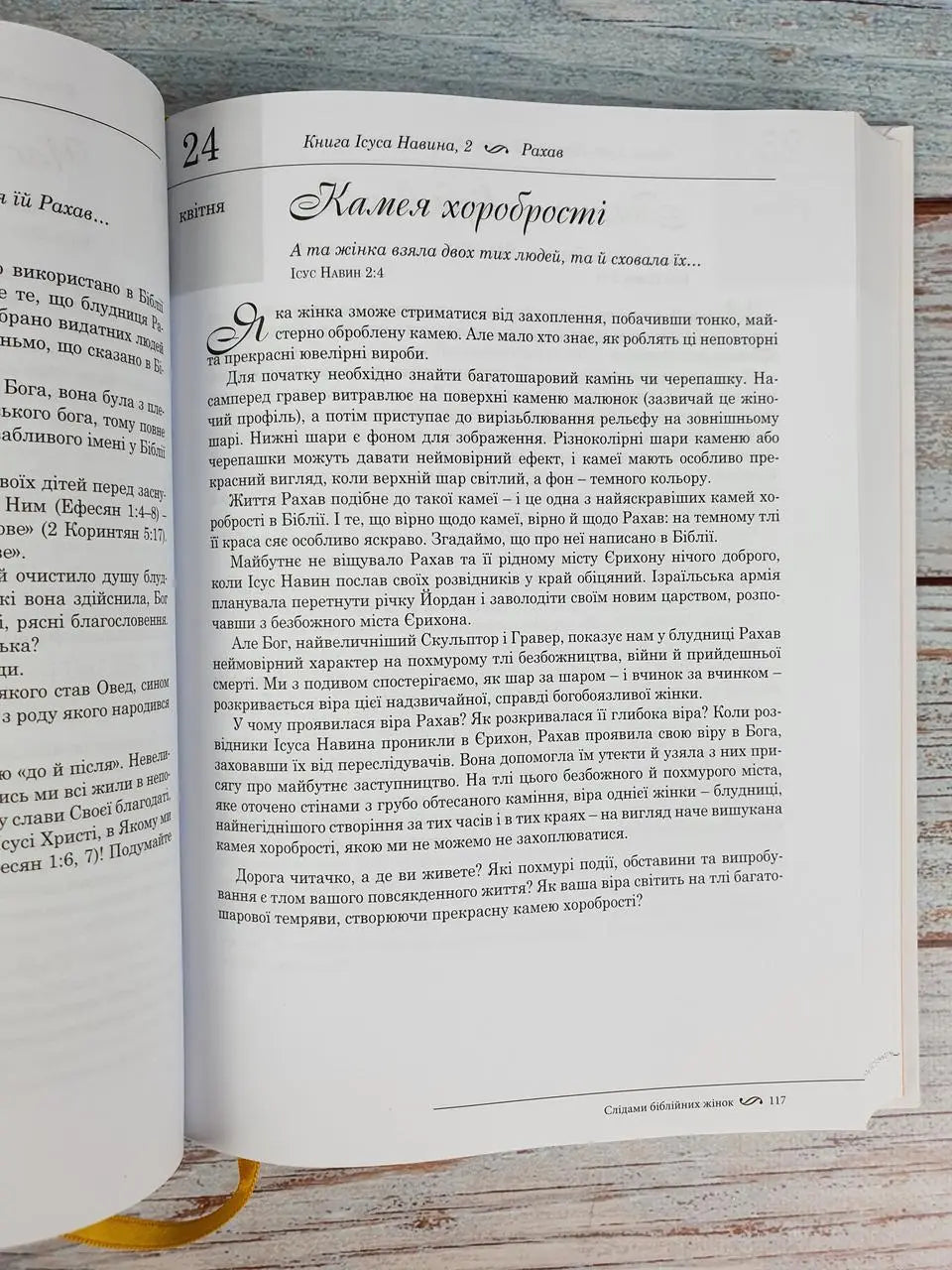 Following the Women of the Bible: 365 Days with the Women of Scripture by Elizabeth George – Hardcover, Ukrainian – Image 6