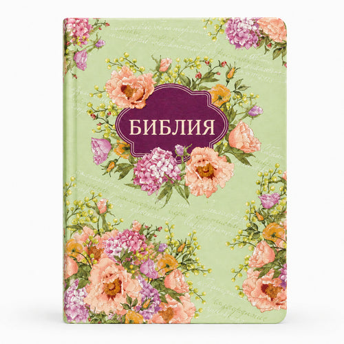 Russian Bible, Leatherette, Softcover
