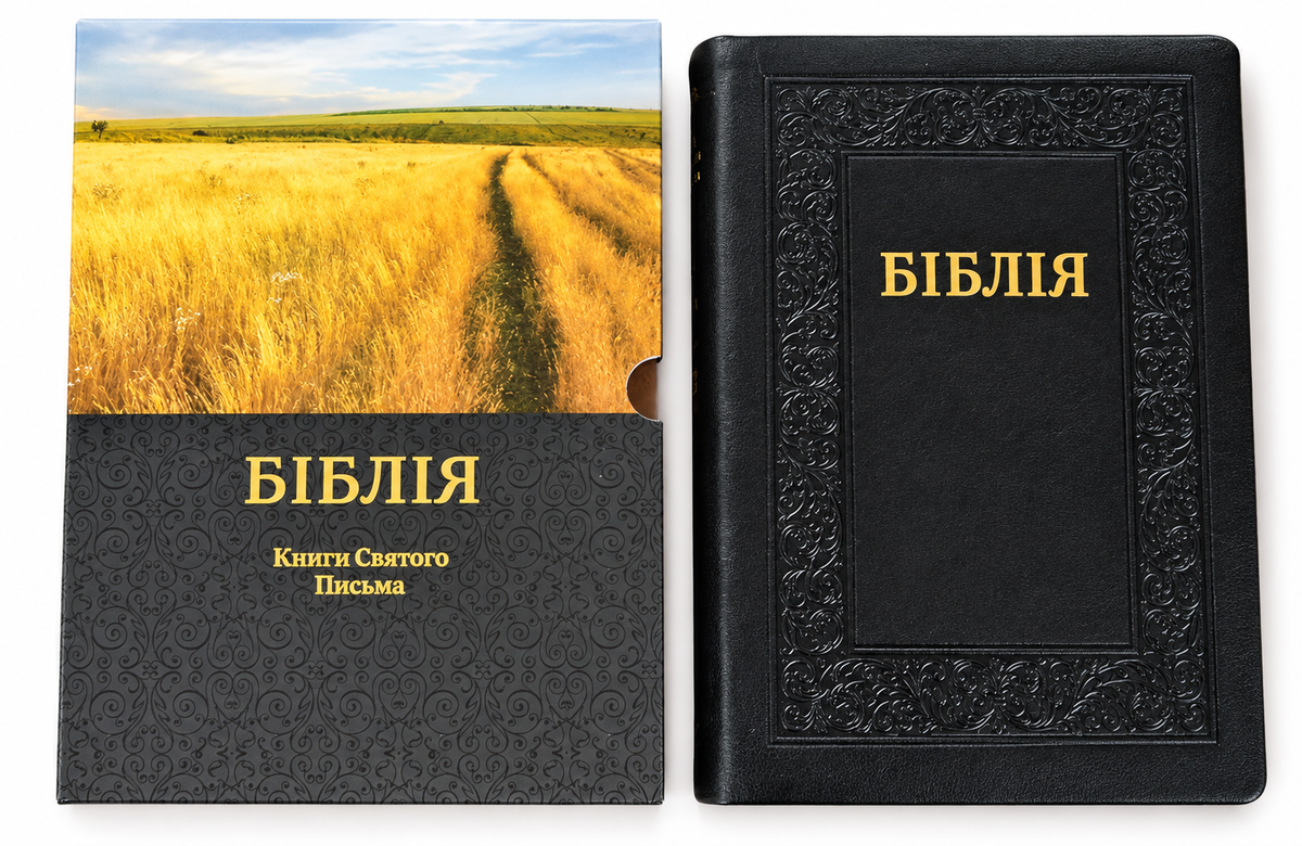 Ukrainian Bible with embossed black cover and presentation box