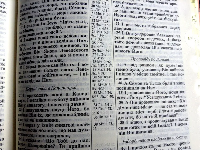 Ukrainian Bible text detail